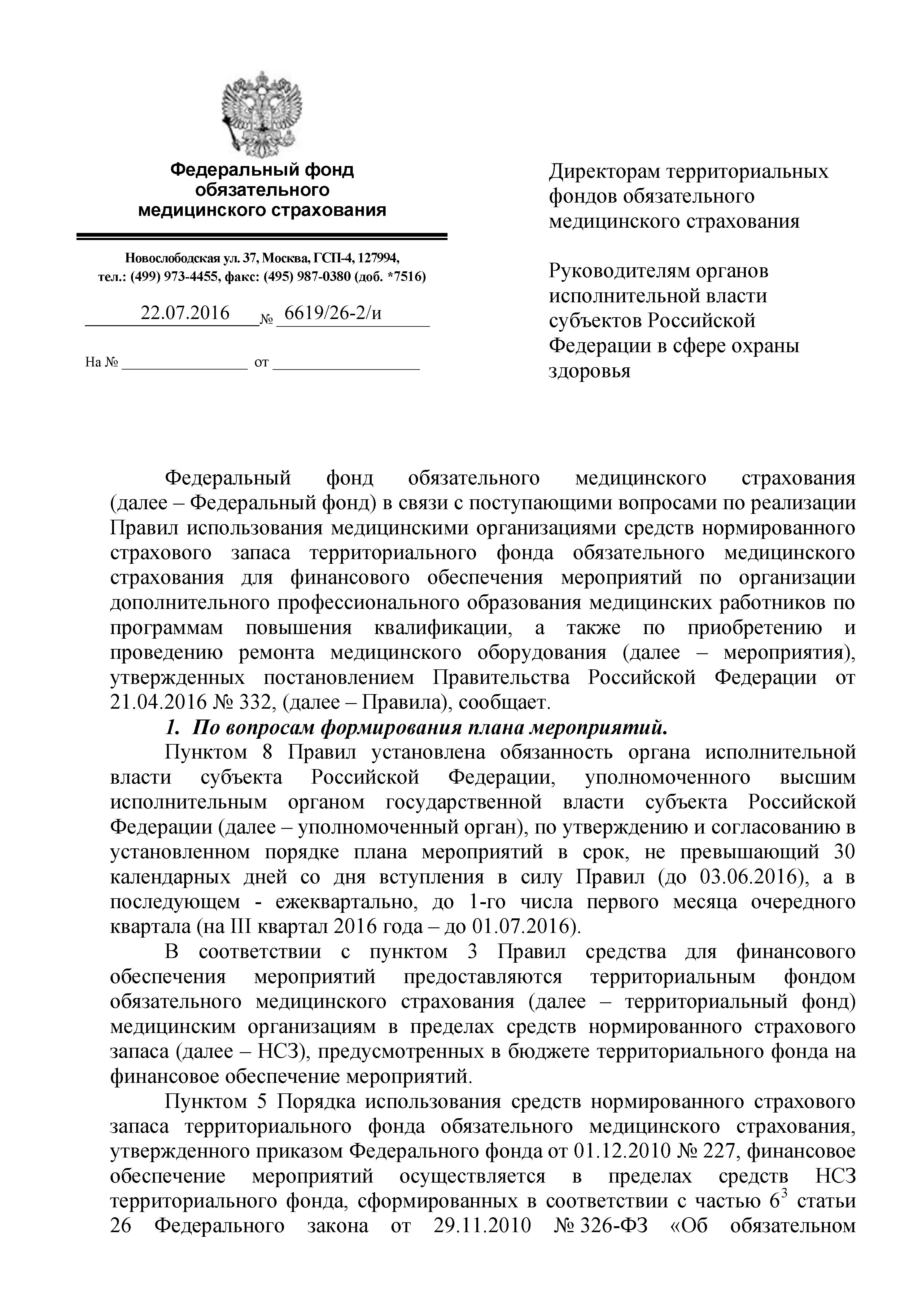 Территориальный фонд обязательного медицинского страхования  Карачаево-Черкесской Республики - Объявления